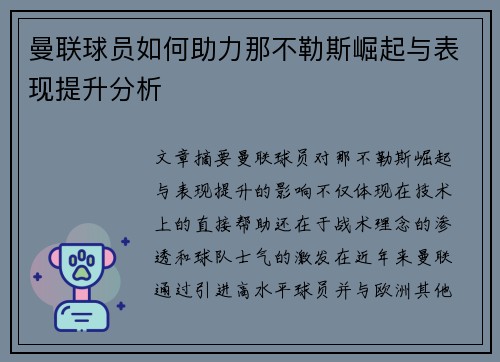 曼联球员如何助力那不勒斯崛起与表现提升分析 曼联球员如何助力那不勒斯崛起与表现提升分析