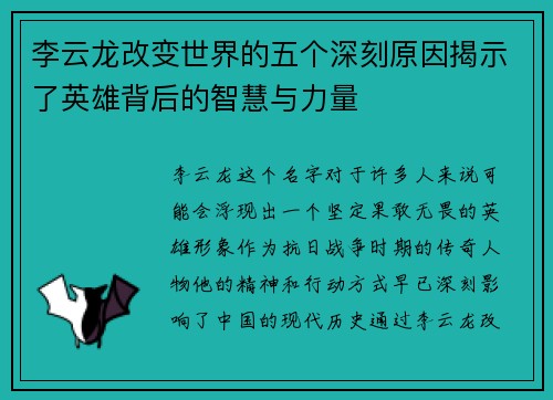 李云龙改变世界的五个深刻原因揭示了英雄背后的智慧与力量
