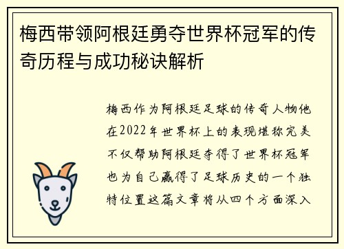 梅西带领阿根廷勇夺世界杯冠军的传奇历程与成功秘诀解析