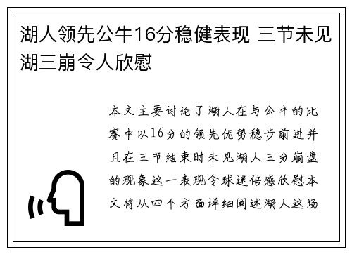 湖人领先公牛16分稳健表现 三节未见湖三崩令人欣慰