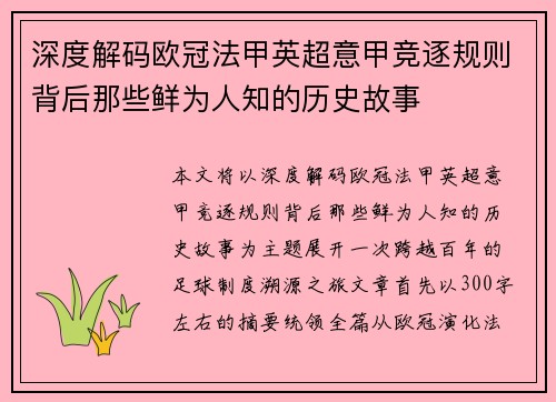 深度解码欧冠法甲英超意甲竞逐规则背后那些鲜为人知的历史故事 深度解码欧冠法甲英超意甲竞逐规则背后那些鲜为人知的历史故事