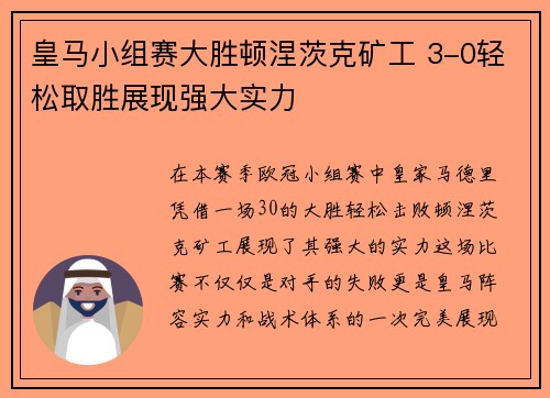 皇马小组赛大胜顿涅茨克矿工 3-0轻松取胜展现强大实力