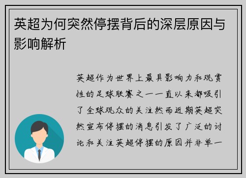 英超为何突然停摆背后的深层原因与影响解析