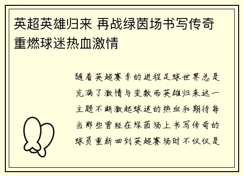 英超英雄归来 再战绿茵场书写传奇 重燃球迷热血激情