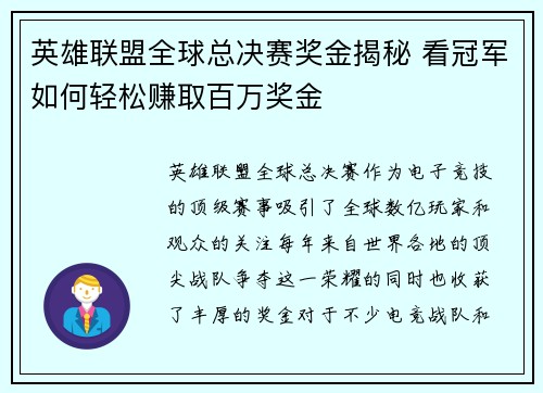 英雄联盟全球总决赛奖金揭秘 看冠军如何轻松赚取百万奖金 英雄联盟全球总决赛奖金揭秘 看冠军如何轻松赚取百万奖金