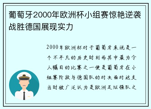 葡萄牙2000年欧洲杯小组赛惊艳逆袭战胜德国展现实力 葡萄牙2000年欧洲杯小组赛惊艳逆袭战胜德国展现实力
