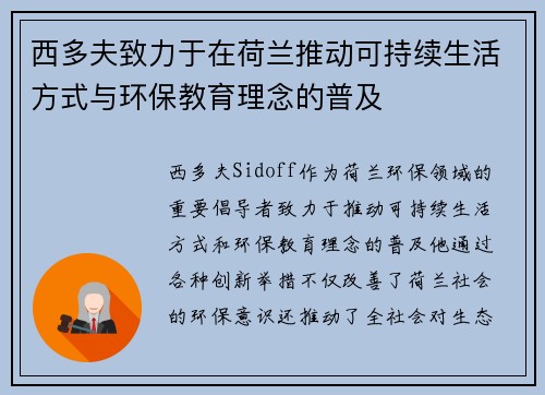 西多夫致力于在荷兰推动可持续生活方式与环保教育理念的普及