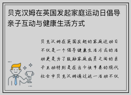 贝克汉姆在英国发起家庭运动日倡导亲子互动与健康生活方式 贝克汉姆在英国发起家庭运动日倡导亲子互动与健康生活方式
