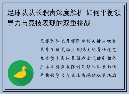 足球队队长职责深度解析 如何平衡领导力与竞技表现的双重挑战