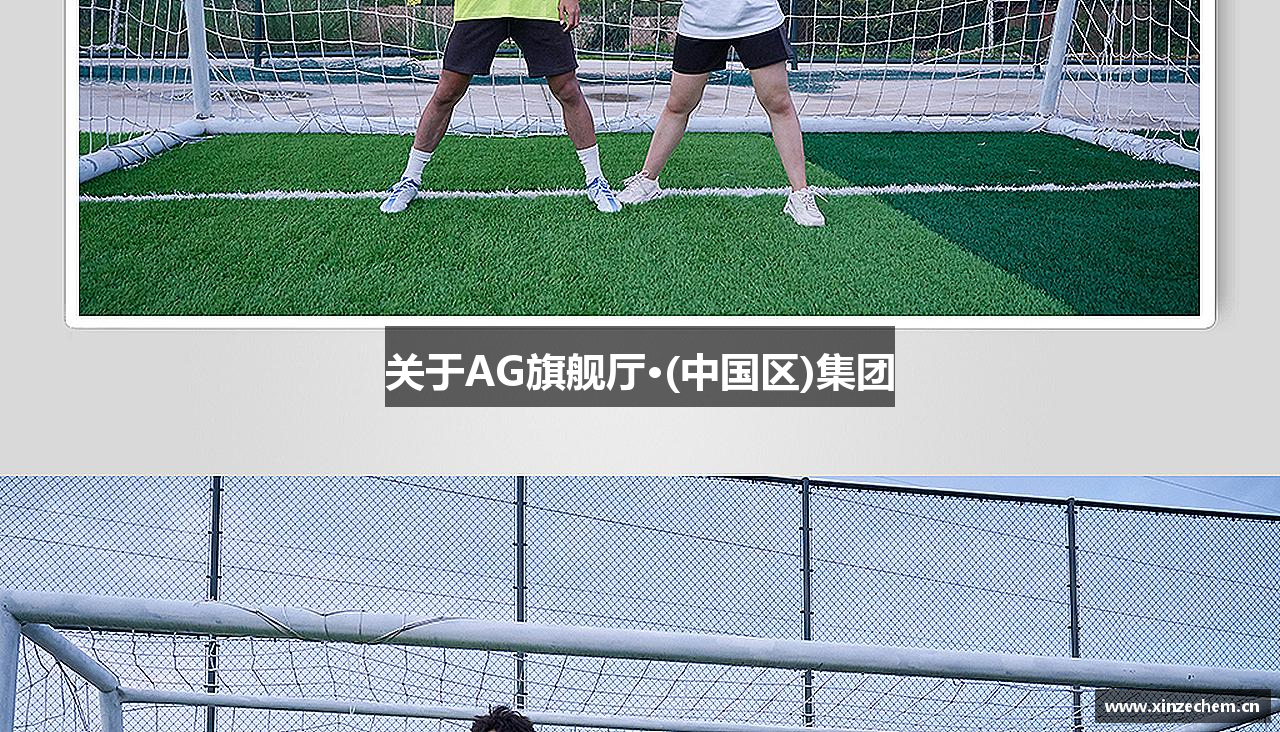 关于AG旗舰厅·(中国区)集团